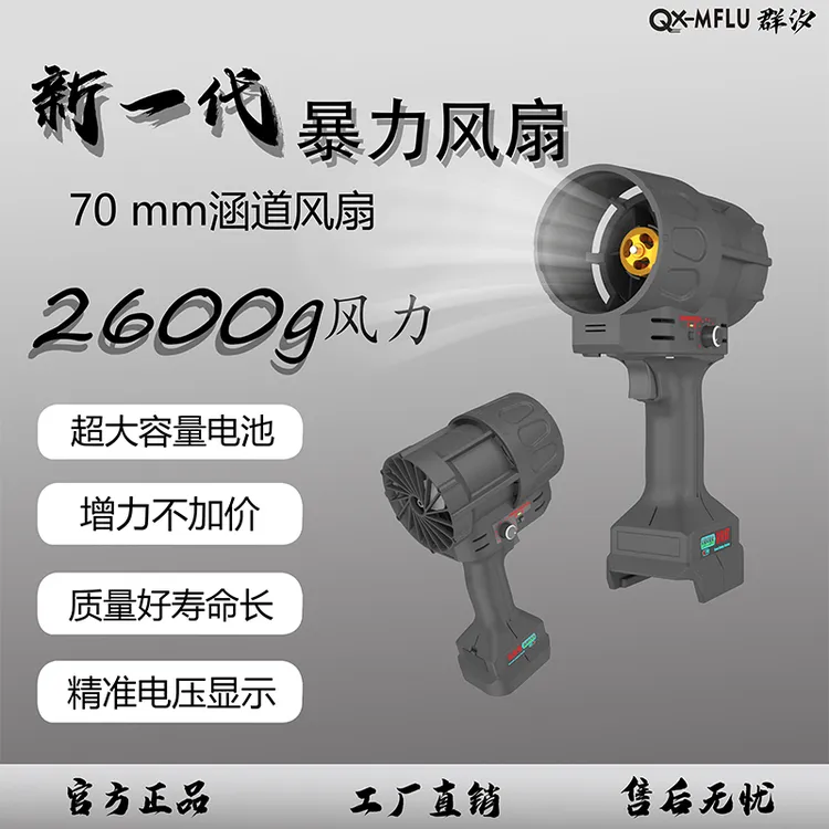 群汐70mm暴力风扇涵道风扇强力手持式工业电动吹风机暴力鼓风机