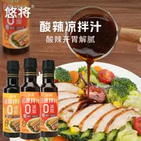 【清货】悠将凉拌汁酸辣鲜爽味酸辣鸡爪凉菜蘸料效期至2026年5月