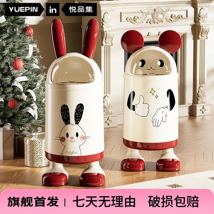 悦品集兔子滑盖防臭防漏按压垃圾桶可爱容量站脚垃圾桶家用
