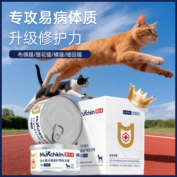 曼赤肯AD护理流质处方罐猫咪增肥发腮营养补充剂营养不良绝育术后