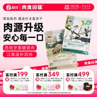 肉食凶猛领地系列 庄园猪肉江南鸽肉配方 猫全价主食冻干长肉猫粮