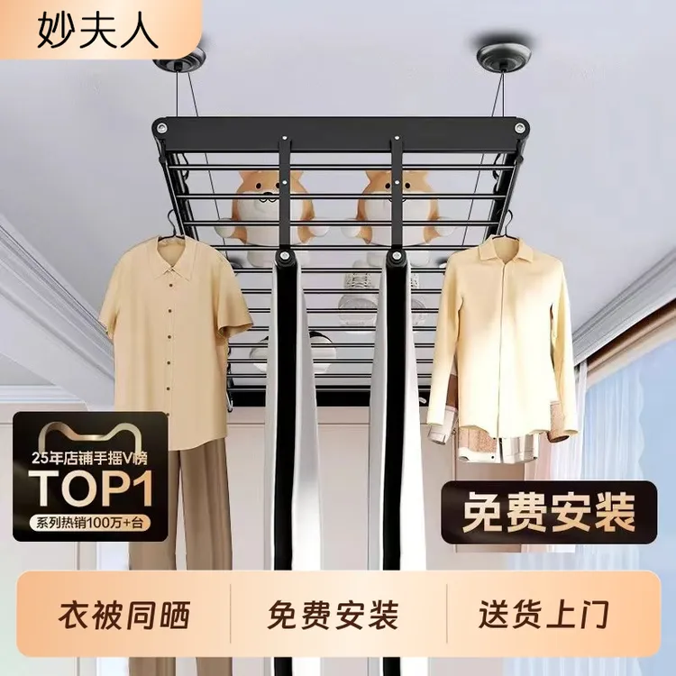 妙夫人升降晾衣架手摇阳台家用晾衣杆室内顶装手动四杆自动凉晒衣