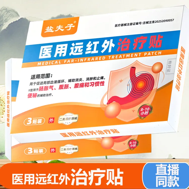 盐夫子 医用远红外治疗贴 医用级膏贴医疗器械