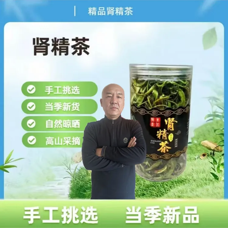 肾--精--茶（学名化石草）