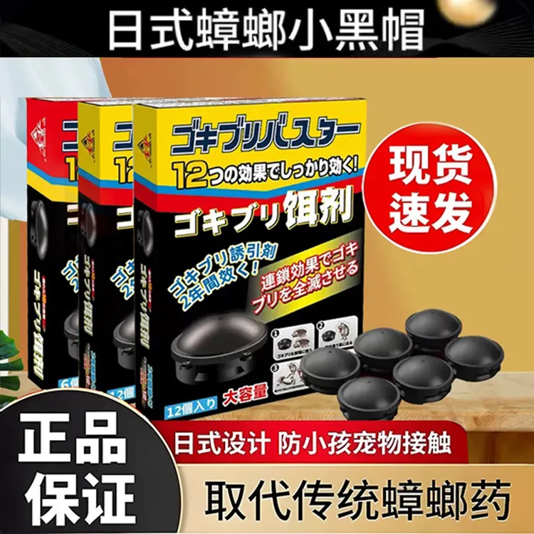 灭日本蟑螂药全窝端家用一扫净非无毒绝杀蟑螂屋正品小黑帽胶饵