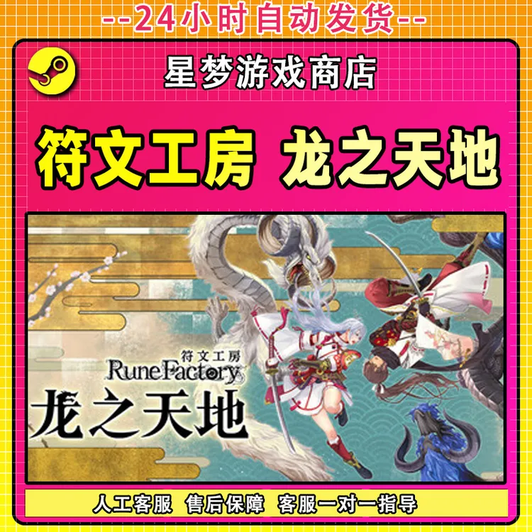 符文工房 龙之天地 steam激活码全DLC cdk 激活入库 电脑游戏