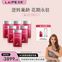 【妮蔻专属】LAIFE红宝瓶Ⅱ卵巢保养辅酶Q10肌醇女性内源养护胶囊6瓶