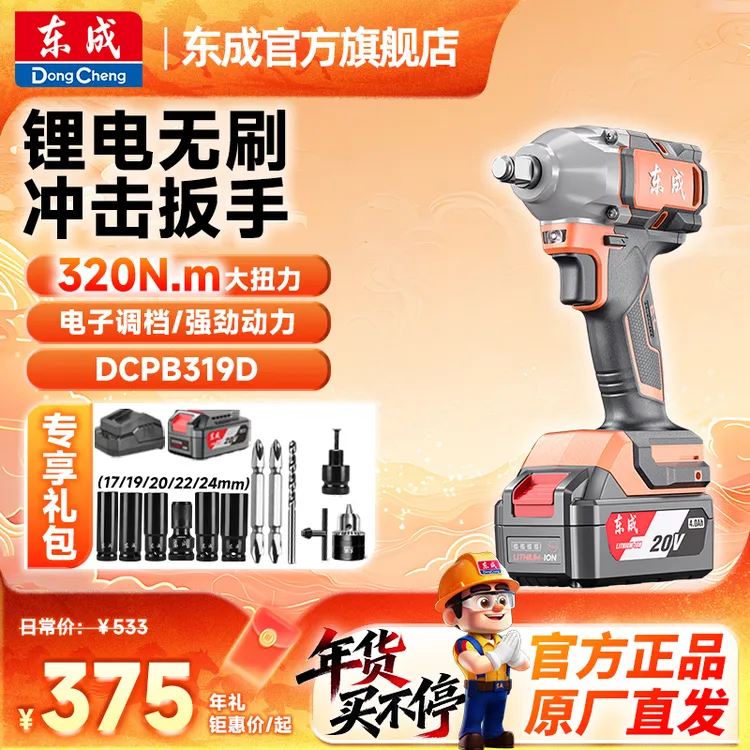 官方319电动扳手20v大扭力电动冲击风炮东成电动工具官方旗舰店
