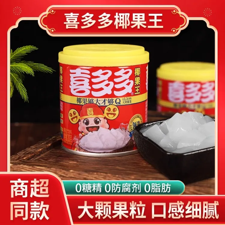 喜多多椰果王200g什锦椰子肉仙草丸子整箱水果黄桃罐头夏季饮料