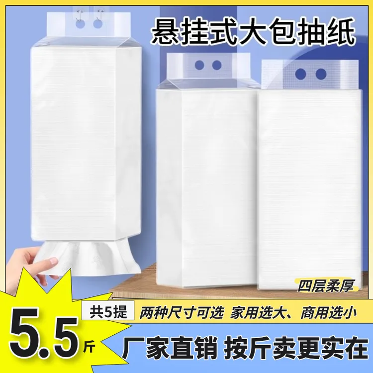 立得惠四层大包家用商用悬挂式抽纸抽拉式卫生纸巾耐用挂抽按斤卖