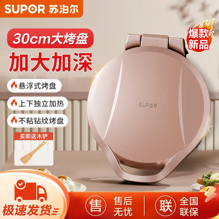 苏泊尔电饼铛家用双面加热烙饼专用锅加深加大煎饼锅不粘悬浮烤盘商品图
