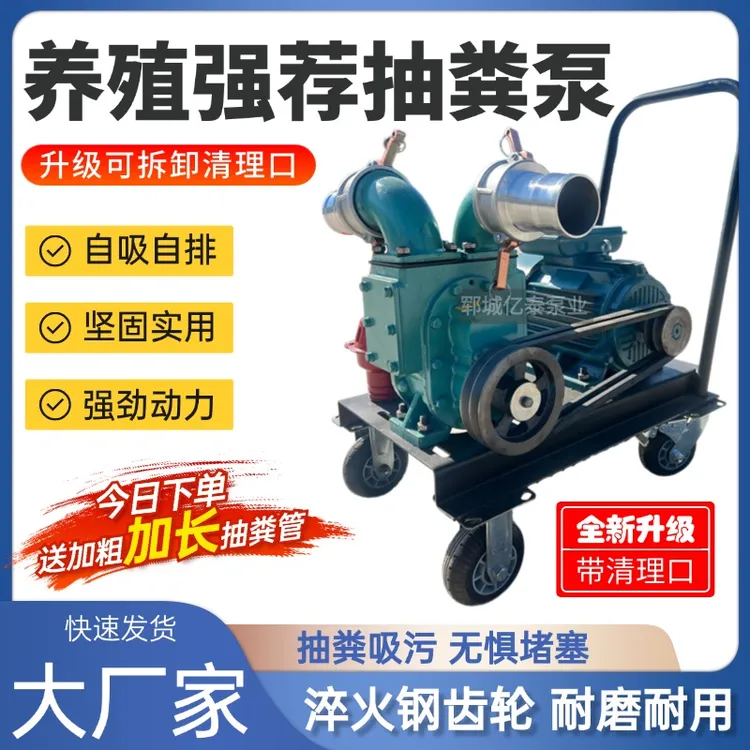 养殖场专用抽粪泵污水泵吸粪泵猪粪鸡鸭粪化粪池污水自吸淤泥浆泵