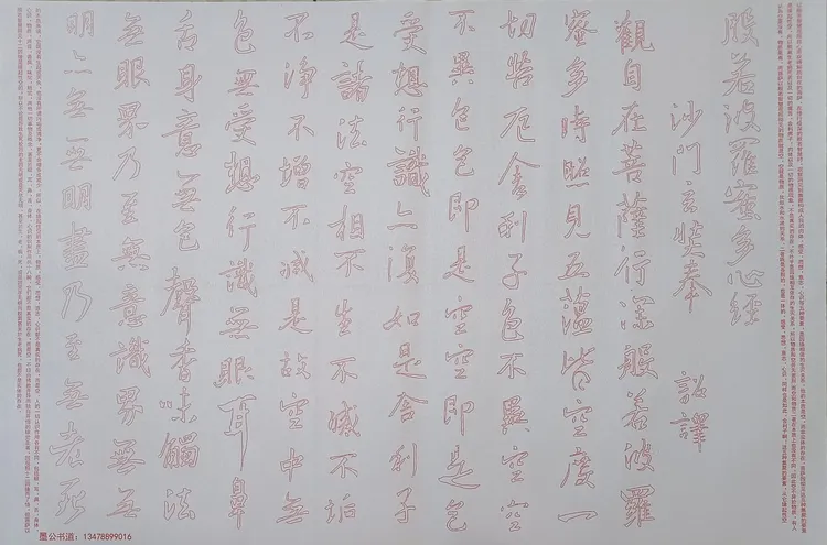 《兰亭》《圣教》《书谱》《颜家庙》描红纸。