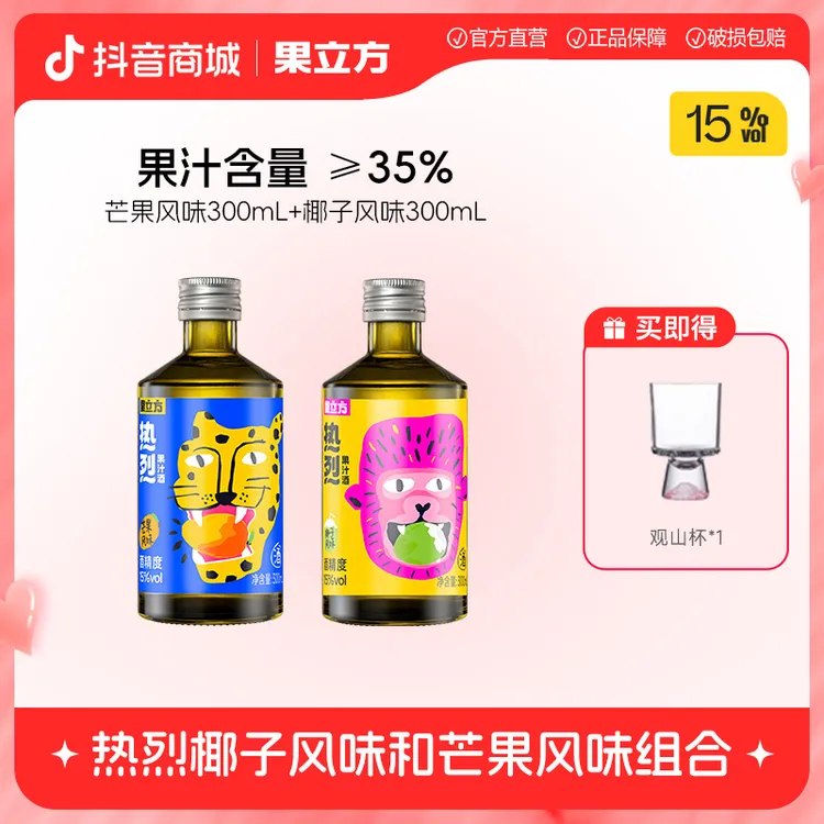 【果立方热烈果汁酒】15度300mL椰子风味和芒果风味组合风味利口酒