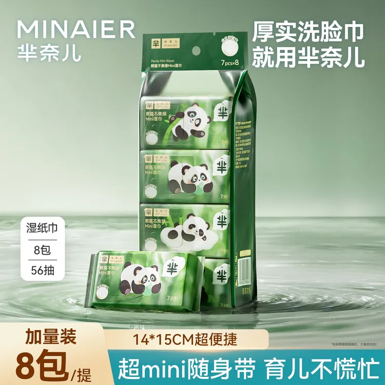 MINAIER/芈奈儿随身装纯水湿巾小包熊猫mini便携手口湿巾加厚柔软