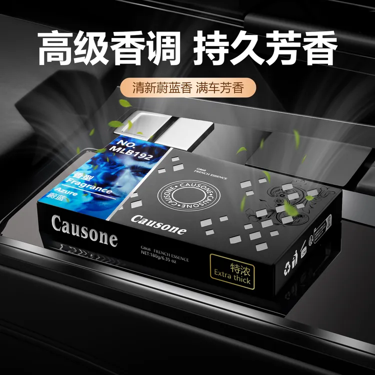 Causone品牌正品/车载家用固体香膏香薰香砖大容量去异味留香持久