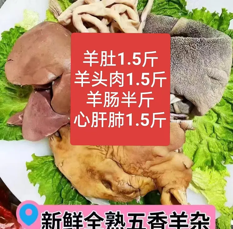 《精品羊杂》羊肚羊头羊肠心肝肺5斤包邮