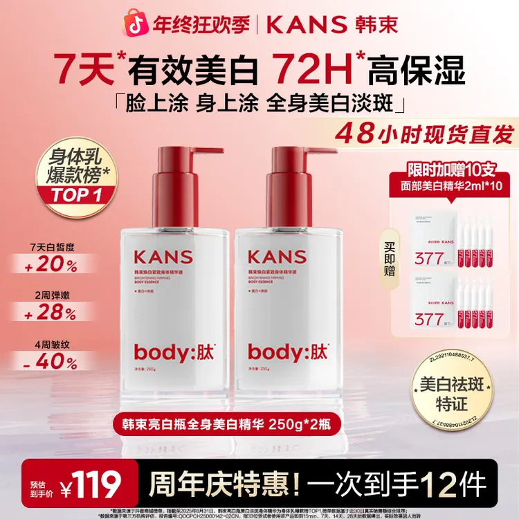 【双12】韩束身体乳身体精华液美白保湿滋润烟酰胺秋冬抗皱个护