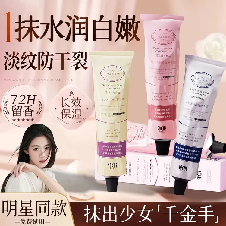 【程十安推荐】香氛护手霜淡化细纹粗糙补水保湿滋润不油腻秋冬防干