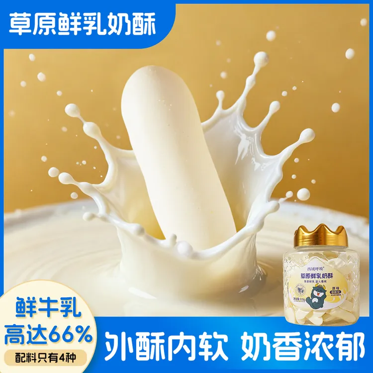 西域呼唤新疆草原鲜乳奶酥奶条老人孩子孕妇零食