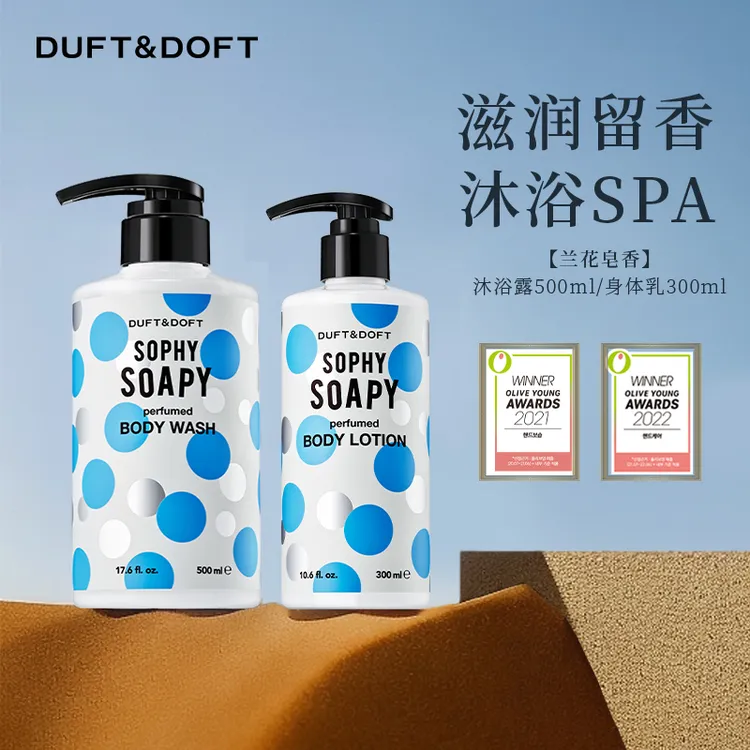 【李香专属】DUFTDOFT洗护香氛持久留香沐浴露补水保湿身体乳套装大容量正品