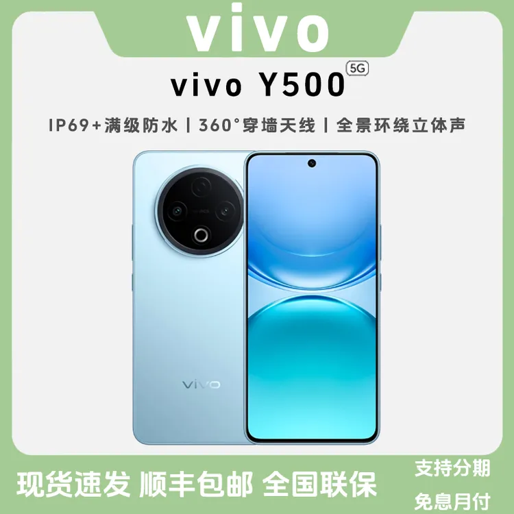 未拆封 vivo Y500【新款】天玑芯片7300长续航大电池5G双卡国行手机