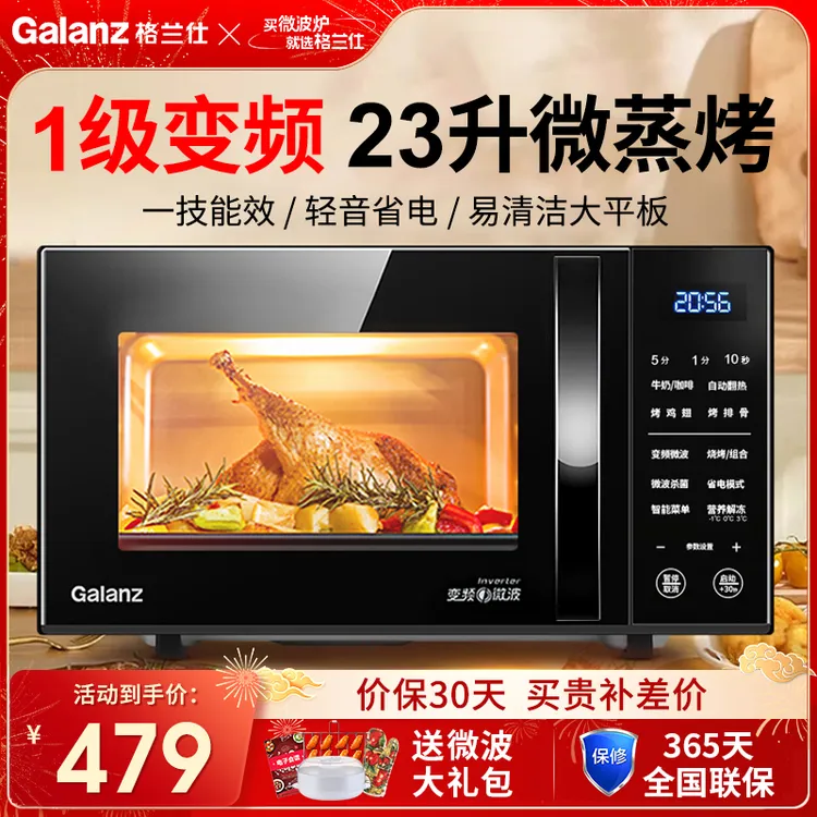 格兰仕微波炉家用速热一级能效23升多功能微蒸烤一体机2025新款