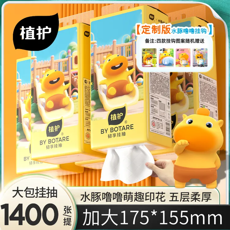 【水豚噜噜联名】植护悬挂式抽纸无印花大包挂抽纸巾家用整箱实惠装