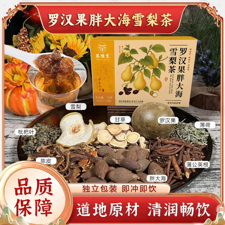 养维生【品质保障】匠心工艺汤色诱人茶汤净罗汉果胖大海雪梨茶AAQ