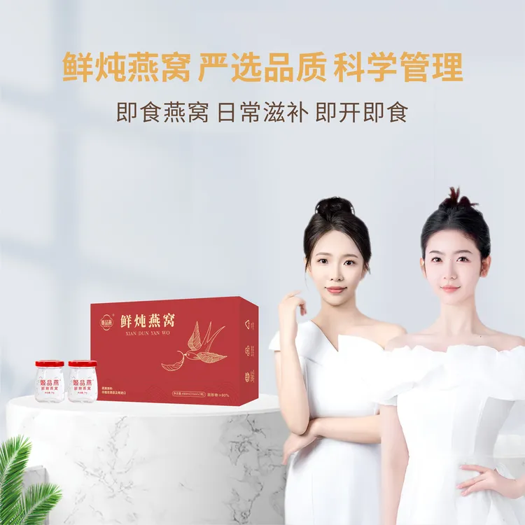 姬品燕【鲜炖燕窝】印尼原料进口燕窝礼盒长辈健康滋补过节送礼营养