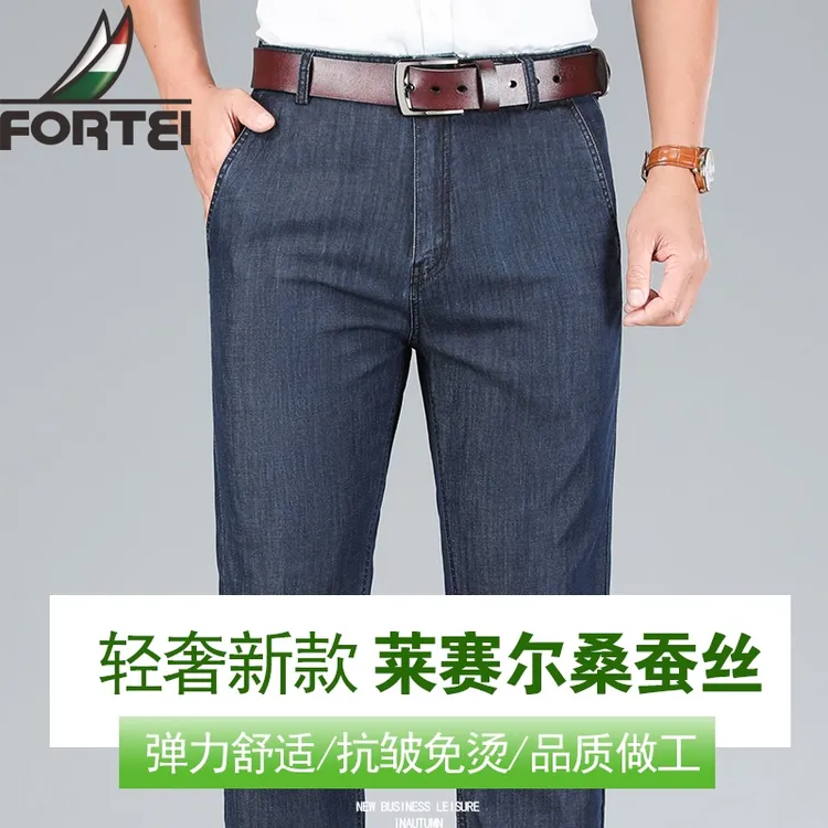FORTEI/富鋌【莱赛尔】长裤免烫处理薄款秋季夏季牛仔裤中老年弹力