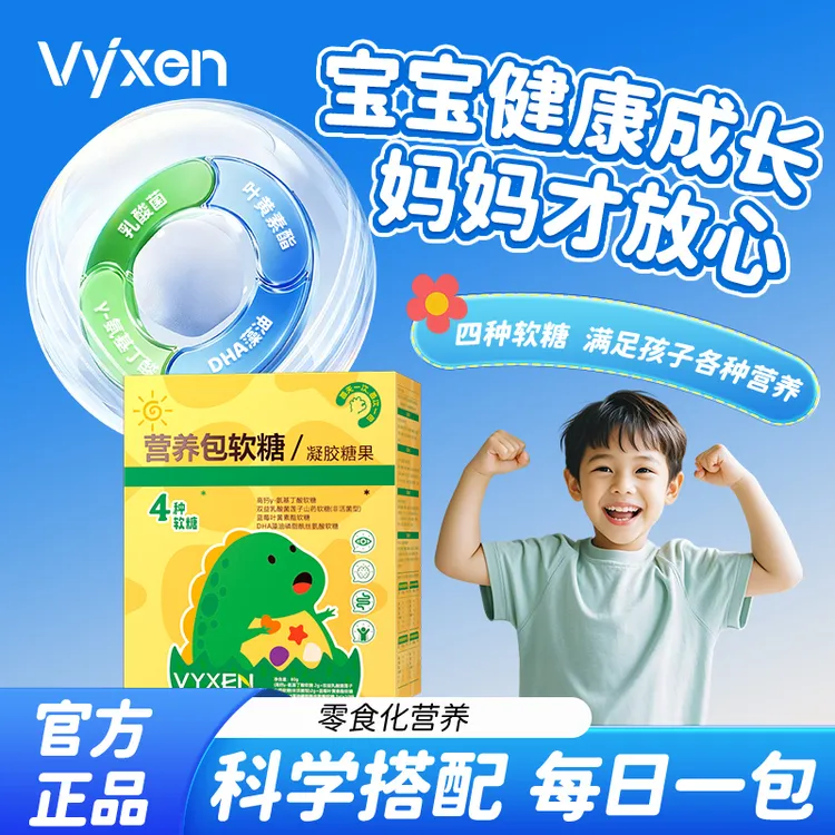 VYXEN营养包软糖山药凝胶糖果DHA藻油高钙氨基丁酸叶黄素酯乳酸菌
