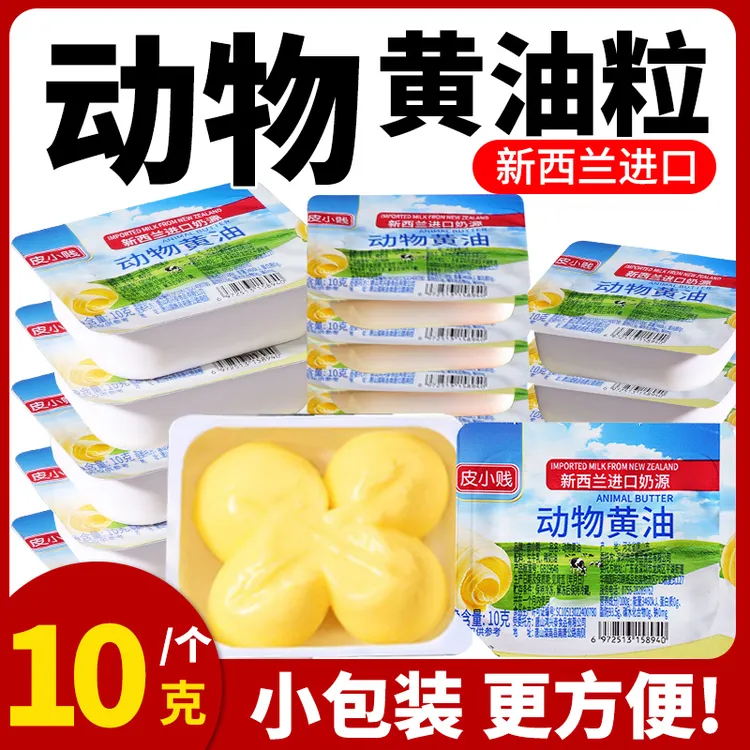 【动物黄油粒】进口奶源家用烹饪涂抹蛋糕面包曲奇饼干烘焙雪花酥