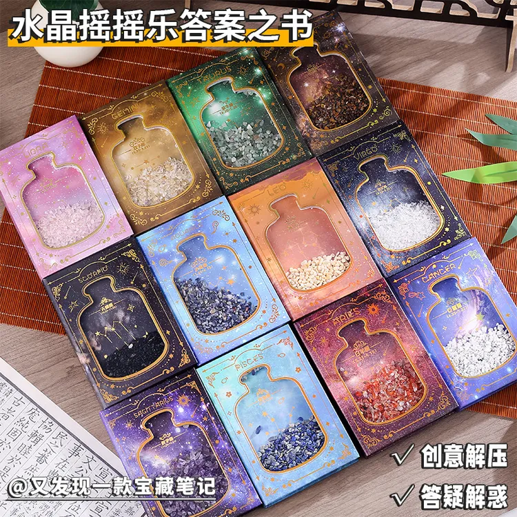 十二星座水晶摇摇乐答案之书开窗精装本高颜值可爱创意笔记