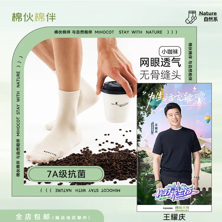 棉伙棉伴小咖袜抑菌舒适透气中筒袜男女休闲商务运动袜秋冬季袜