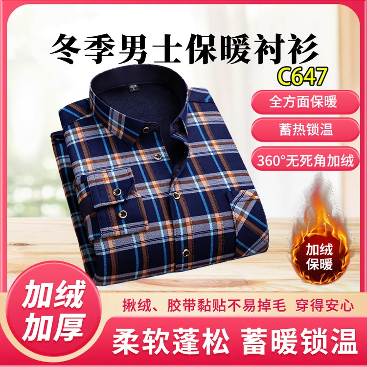 冲量】秋冬男士长袖加绒衬衫保暖衬衣格子外套衣服男装