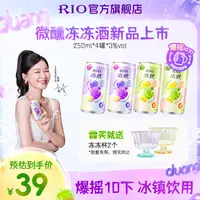 【金靖代言】RIO锐澳微醺上新果冻果酒酒250ml*4罐限定果冻杯*2聚餐