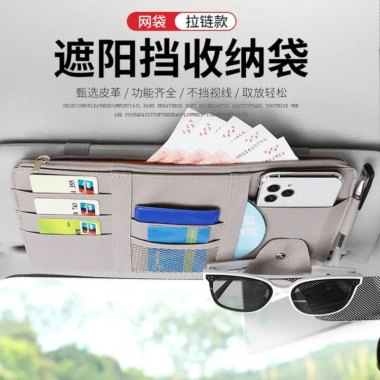 【多功能收纳】汽车遮阳板多功能收纳包车载眼镜夹卡片夹票据夹