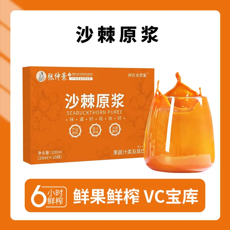 【主播专属】正品保障 张仲景 到手十盒 沙棘原浆 10ml*10条