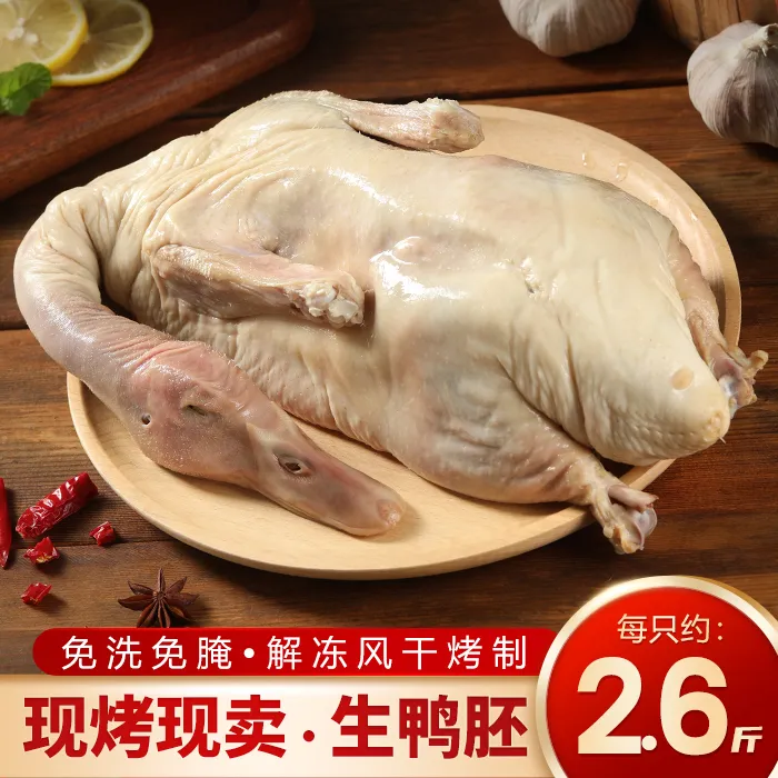 【商用-样品】免洗免腌【生-腌制烤鸭胚 2.6斤】解冻-风干-现烤现卖