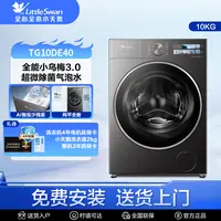 【达人专属】小天鹅小乌梅3.0滚筒10公斤纯平全嵌洗衣机TG10DE40