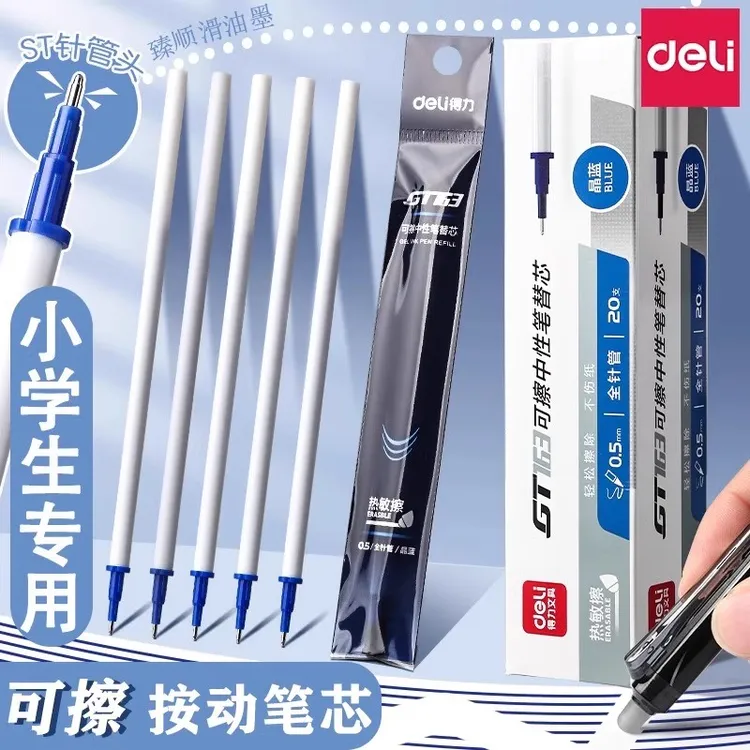 得力按动可擦替芯中性笔芯学生专用热敏可擦笔替换芯0.5子弹头