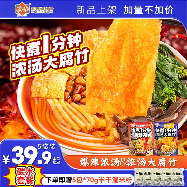 【碳水套餐】家柳1分钟快煮螺蛳粉袋装螺狮粉柳州原味螺蛳粉湿粉