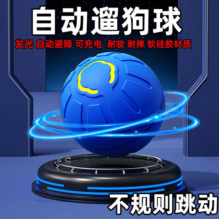 跳跳球狗狗玩具智能逗狗耐磨解闷自嗨神器陪伴逗猫玩具防拆家