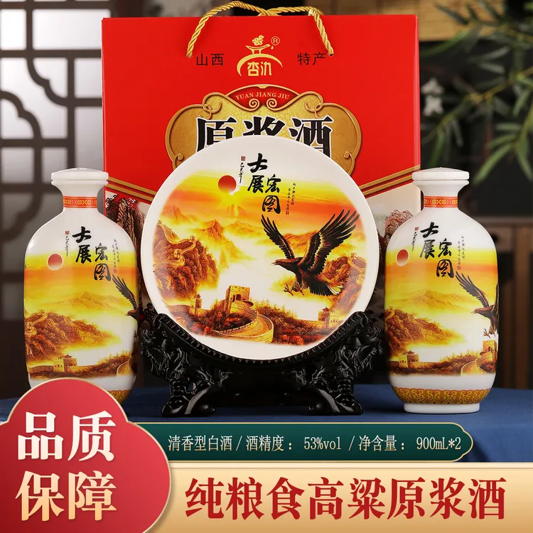 杏氿山西特产清香型白酒大展宏图礼盒装900ML×2瓶53%Vol900ML