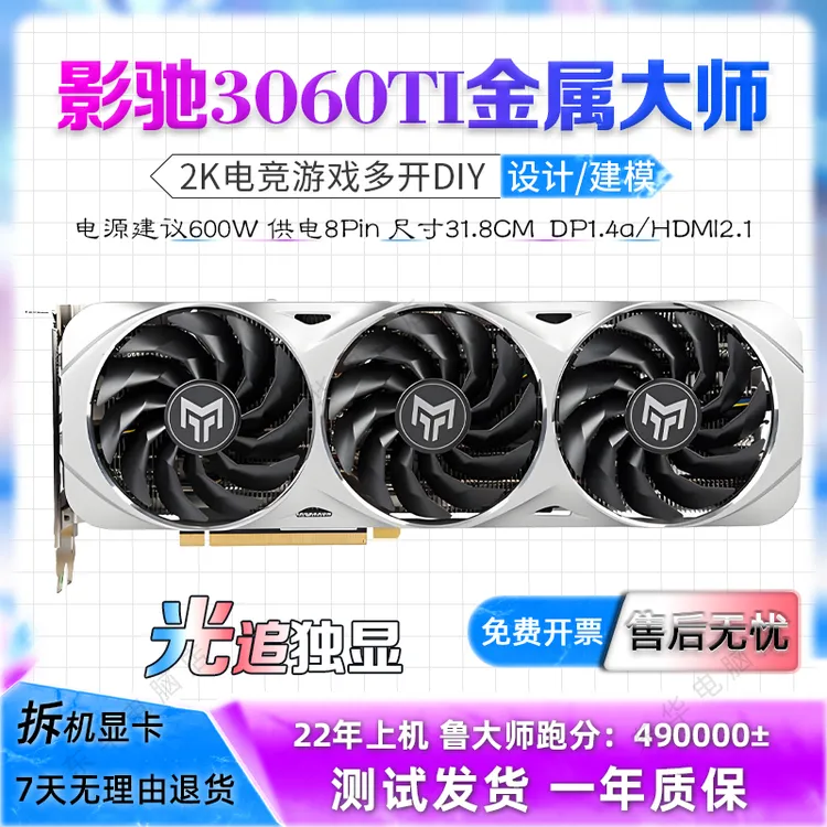 9新 GALAXY/影驰 影驰RTX3060TI 8G金属大师二手网吧拆机显卡