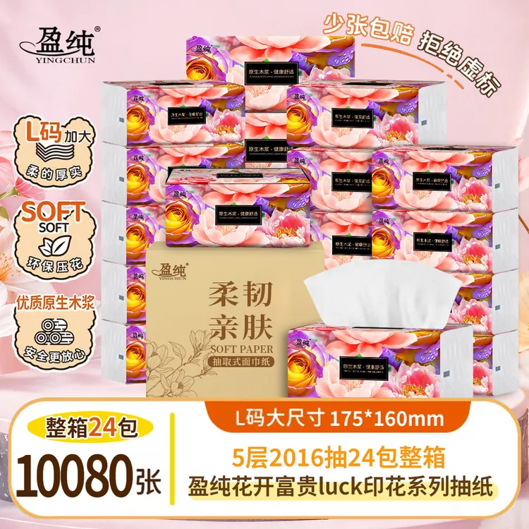 盈纯花开富贵luck印花抽纸24大包五层加大加量家用母婴亲肤卫生纸