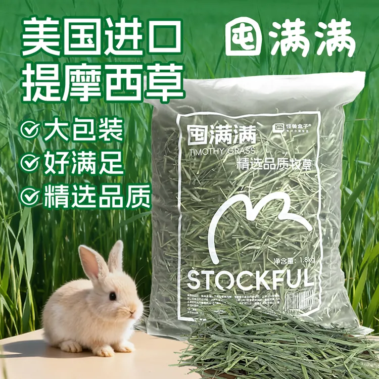 怪兽盒子精选美提短草叶多美国提摩西草一番晒干牧草龙猫豚鼠兔子