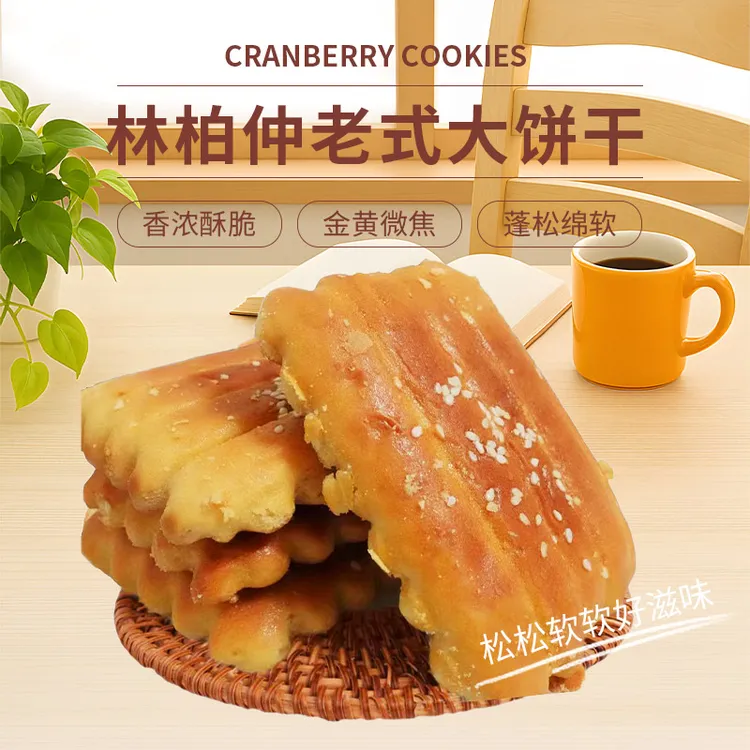老式大饼干500g*4袋传统糕点手工制作早餐休闲童年味道