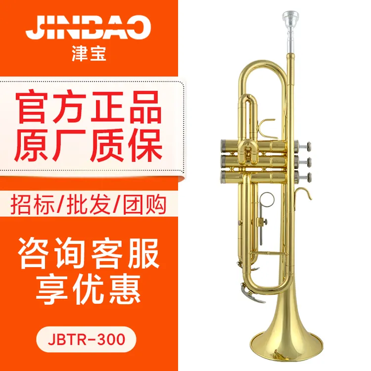 小号乐器初学者专业演奏级儿童成人降B调JBTR-300小号乐器